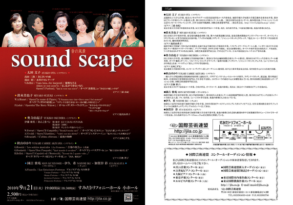 100921soundscape_2